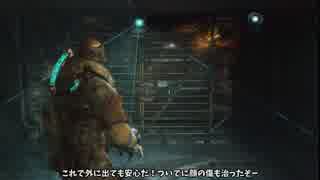 Dead Space3~ﾃﾞｯﾄﾞｽﾍﾟｰｽ3~完遂プロジェクト パート19