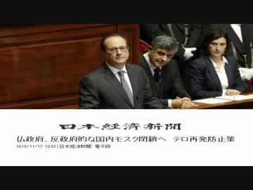 フランス政府、反政府的な国内モスク閉鎖へ　テロ再発防止策