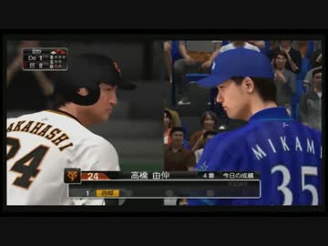 実況 磯野 野球しようぜ Part3 プロ野球スピリッツ15 ニコニコ動画