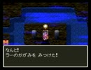 【縛り実況】DQ３ 仲間ランダム･蘇生禁止　part33