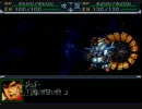 スーパーロボット大戦α～発売から15年も経った！？～　part18