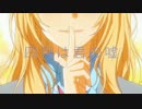 【MAD】そこで微笑っててくれないか(四月は君の嘘)