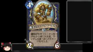 【ゆっくり実況】hearthstone始めました。part3【轟のエレメンタル】