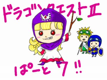 【ドラクエ2】仲間とともに世界をまもる！実況ぱーと7
