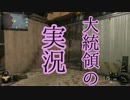 【CoD:BO3】大統領が軽機関銃の実況 PART5【PS4】
