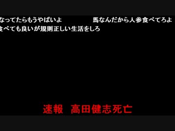 【悲報】高田健志、肝臓ガンの疑い　前篇