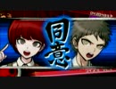 【実況】ロンパすることダンガンの如し　part15