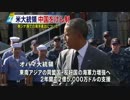 [米大統領]  東南アジアの海軍力増強支援を表明 11.17