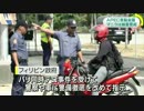 [ＡＰＥＣ首脳会議]  フィリピンの首都マニラは厳重な警備 11.17
