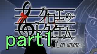 【実況】悲しい演奏【クロエのレクイエム-Con amore-】part1