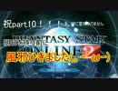 【実況】新たな希望とともに高みを目指す！(PSO2　part10)