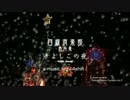 『きよしこの夜-Stille Nacht-』四線倶楽部-室内楽- 30sec.スポットMV