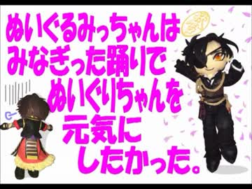 【刀剣乱舞】ぬい光はみなぎった踊りでぬい倶を元気にしたかった(人形)