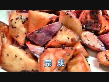 【メガネ食堂】 大学いも