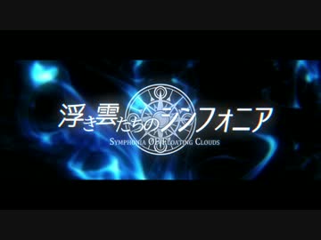 MV「浮き雲たちのシンフォニア」feat.nameless