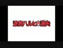 【予告で見る】涼宮ハルヒシリーズ