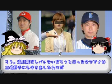 【週刊】プロ野球しょーもない裏話３　遺紺試合【ゆっくり】
