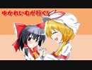 【東方×LOV3】ゆかれいむが行く！　Last Chapter 【ギルド演習】