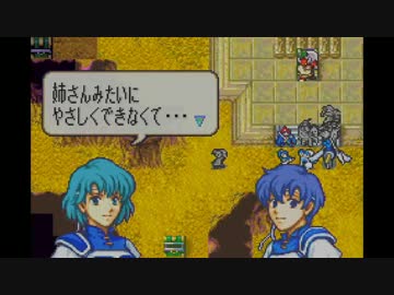 【実況プレイ動画】　ロイハーレムを作る　１２【FE封印の剣】