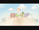 【じょう】ロクベル【ラップ | 歌ってみた】
