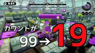 【Splatoon】ver.2.4.0 修整済みガチホコカウントバグ【字幕解説】