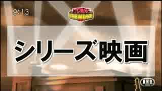 水道橋博士と高橋ヨシキの「シリーズ映画」特集