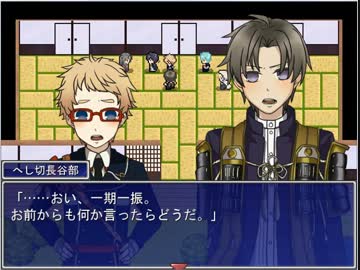 【刀剣乱舞ゲーム】刀剣達の心の世界を舞台としたＲＰＧその16