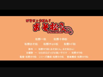 【劇場版おそ松さん】　一松と一匹の猫　【MAD】