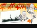 【2015/11/18秋イベ実装】鹿島　ボイス集