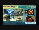 MHX モンスターハンタークロス　vsラギアクルス