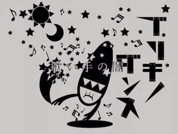 【一流MIX師×三流歌い手】ブリキノダンス歌ってみたverMuNi【歌い手の闇】