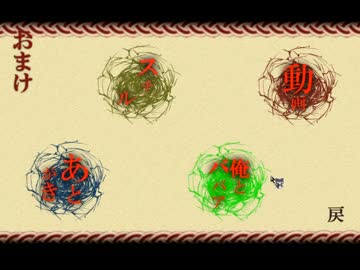 ◆対象（15禁）　実況プレイ◆おまけシナリオ