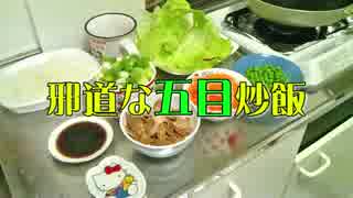 【料理】邪道な五目チャーハン（炒飯）と子持ちししゃものバターソテー