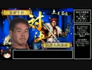 【戦国大戦】あ、先輩コイツ弾とか撃ちだしましたよ！ #126【正二Ｄ】