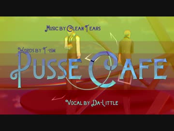 Pusse Cafe×進撃親友組
