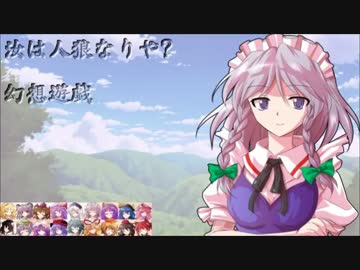 【東方】汝は人狼なりや？　幻想遊戯【3-????】