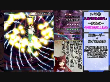 【ゆっくり実況】東方輝針城EXノーミスノーボムフルエクステンド