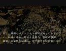 [日本人に対する格言] 　韓国に対し日本が行った恐ろしい大罪 11.18