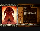 【実況】 カルドセプトサーガの超美麗イラストを堪能したい Part2