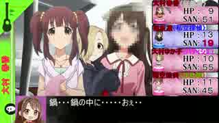 CPでLet'sクトゥルフ「毒入りスープ」その４～なんでやねん～