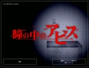 『瞳の中のアビス』 を観測できなかったけど実況した part1