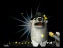 くまうた　（313）　「ミーティング三」　唄：嵐山クマ男