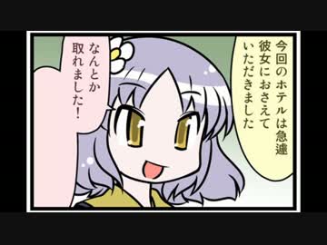 東方４コマ「がんばれ小傘さん」113 台湾編 初日