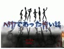 【APヘタリア】ヘタリアであった怖い話　part18