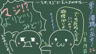 【零〜濡鴉ノ巫女〜】君の萌え顔にシャッターチャンス！【実況】part.26