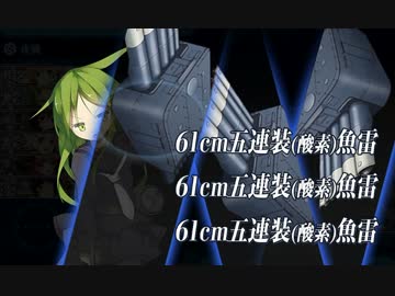 【艦これ】突入！海上輸送作戦 E-5輸送ゲージ破壊【乙】