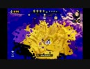 【スプラトゥーン】 S+ わかばシューター 【ガチホコ】　part47