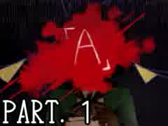 【実況】忘れてしまった君の名は・・・Part.１【「Ａ」】