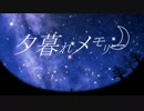 IAオリジナル曲 『夕暮れメモリー』