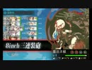 【艦これ】リンガ提督が逝く！　Part64【ゆっくり実況プレイ】